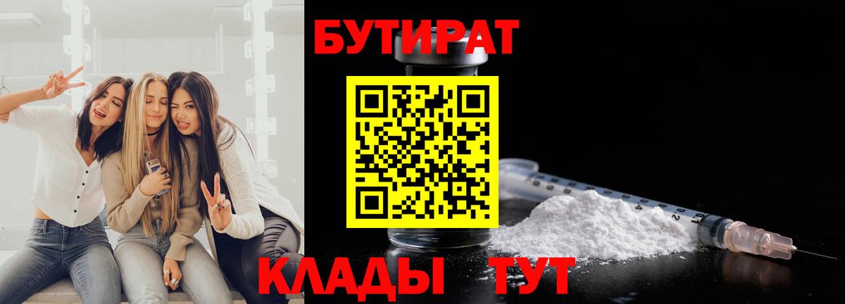 Янаул  БУТИРАТ  Вход с VPN  БУТИРАТ GHB 