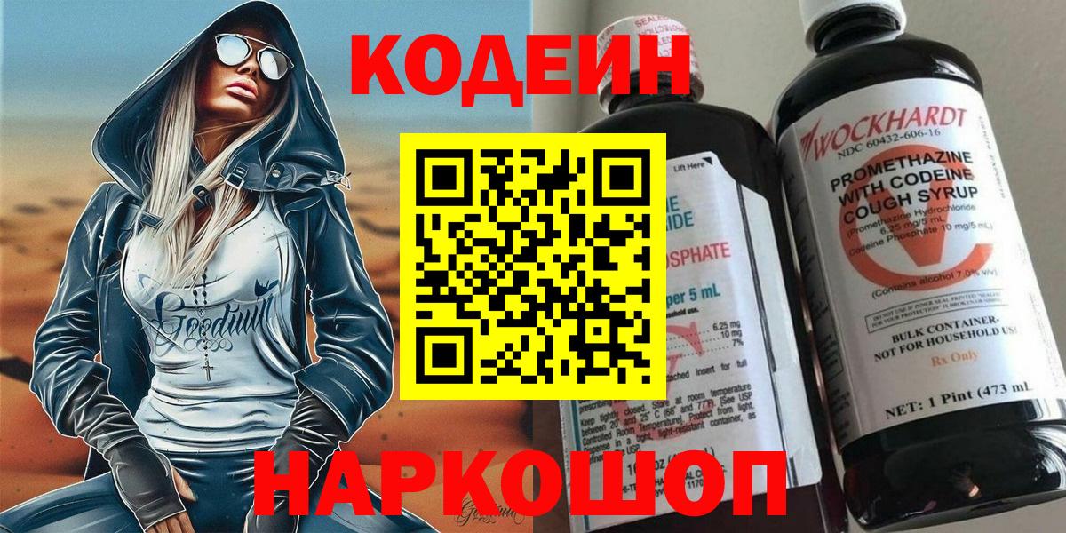 цена   Вход с VPN  Кодеиновый сироп Lean Purple Drank  Янаул  Кодеиновый сироп Lean Purple Drank 