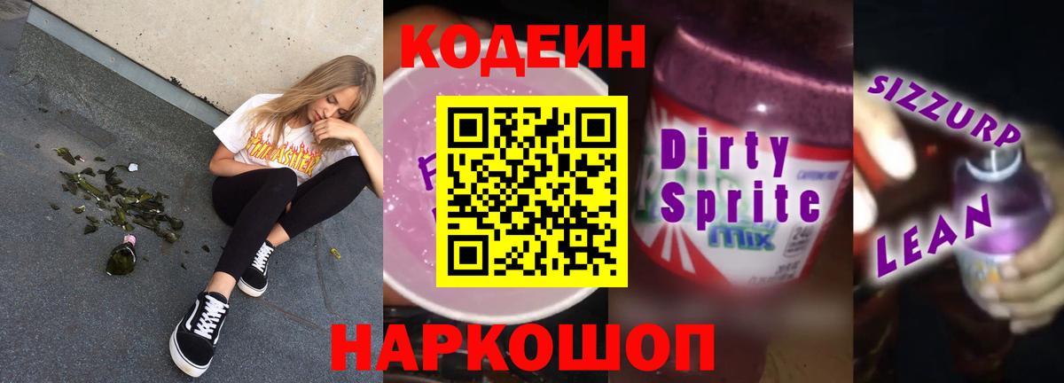 Кодеиновый сироп Lean напиток Lean (лин) Янаул