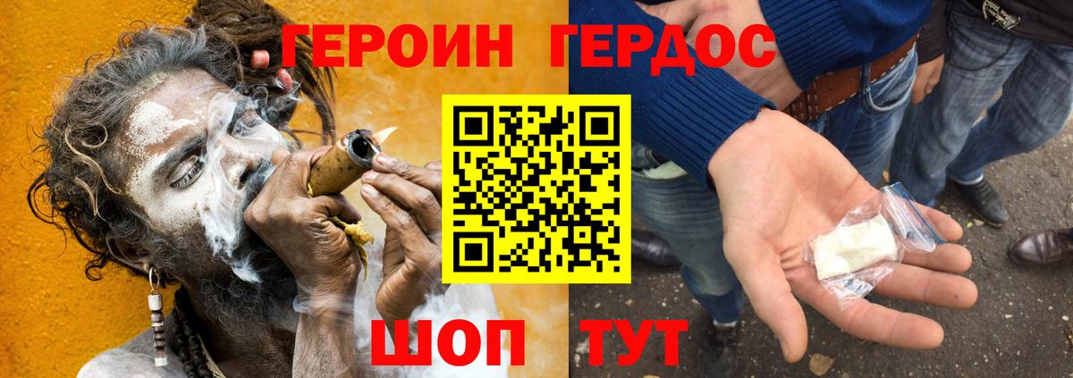 ГЕРОИН герыч Янаул