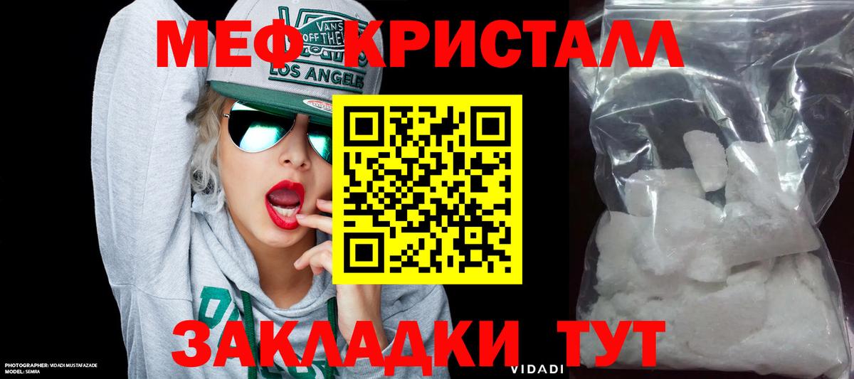 Мефедрон Янаул