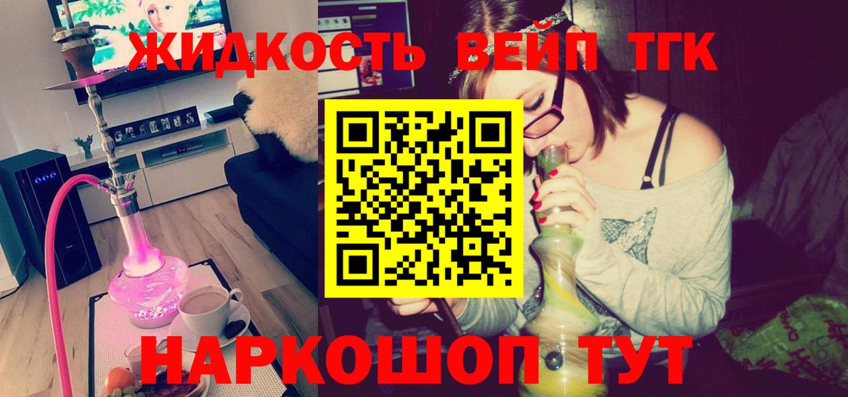   вход  ТГК вейп  Вход с VPN  где продают   Янаул  Дистиллят ТГК жижа 